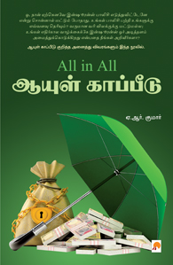 All in All ஆயுள் காப்பீடுbook